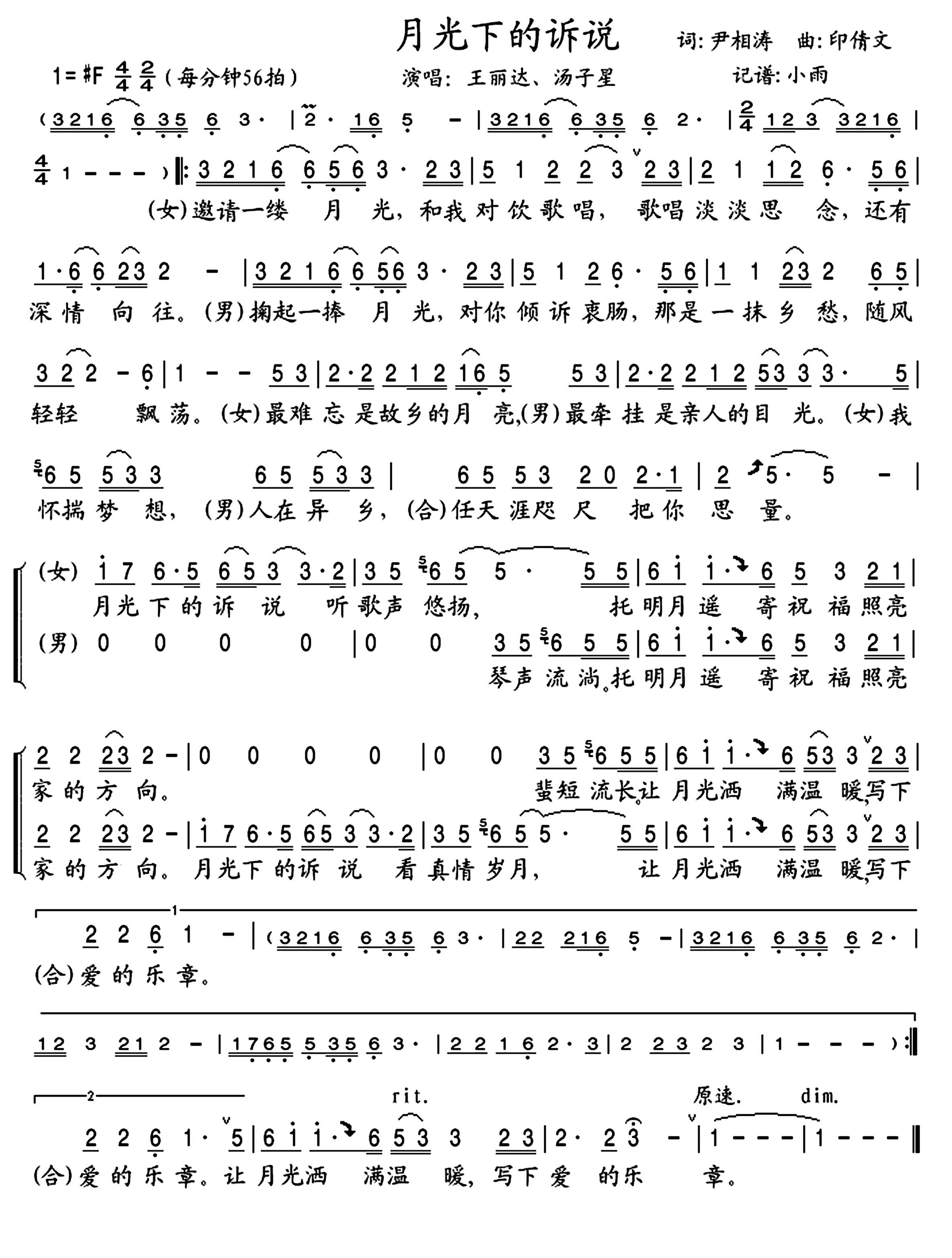 《月光下的诉说》 简谱