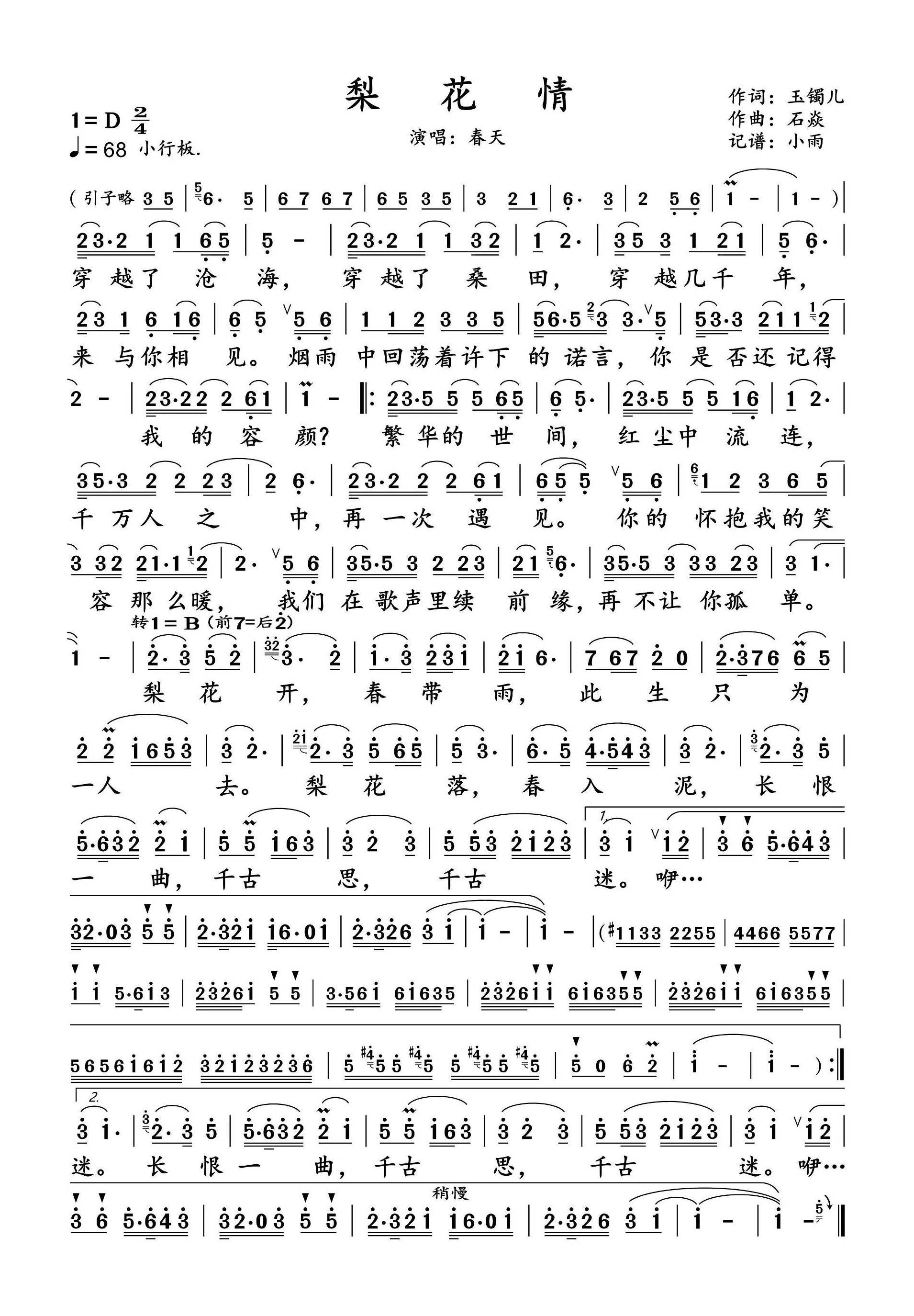 《梨花情》 简谱
