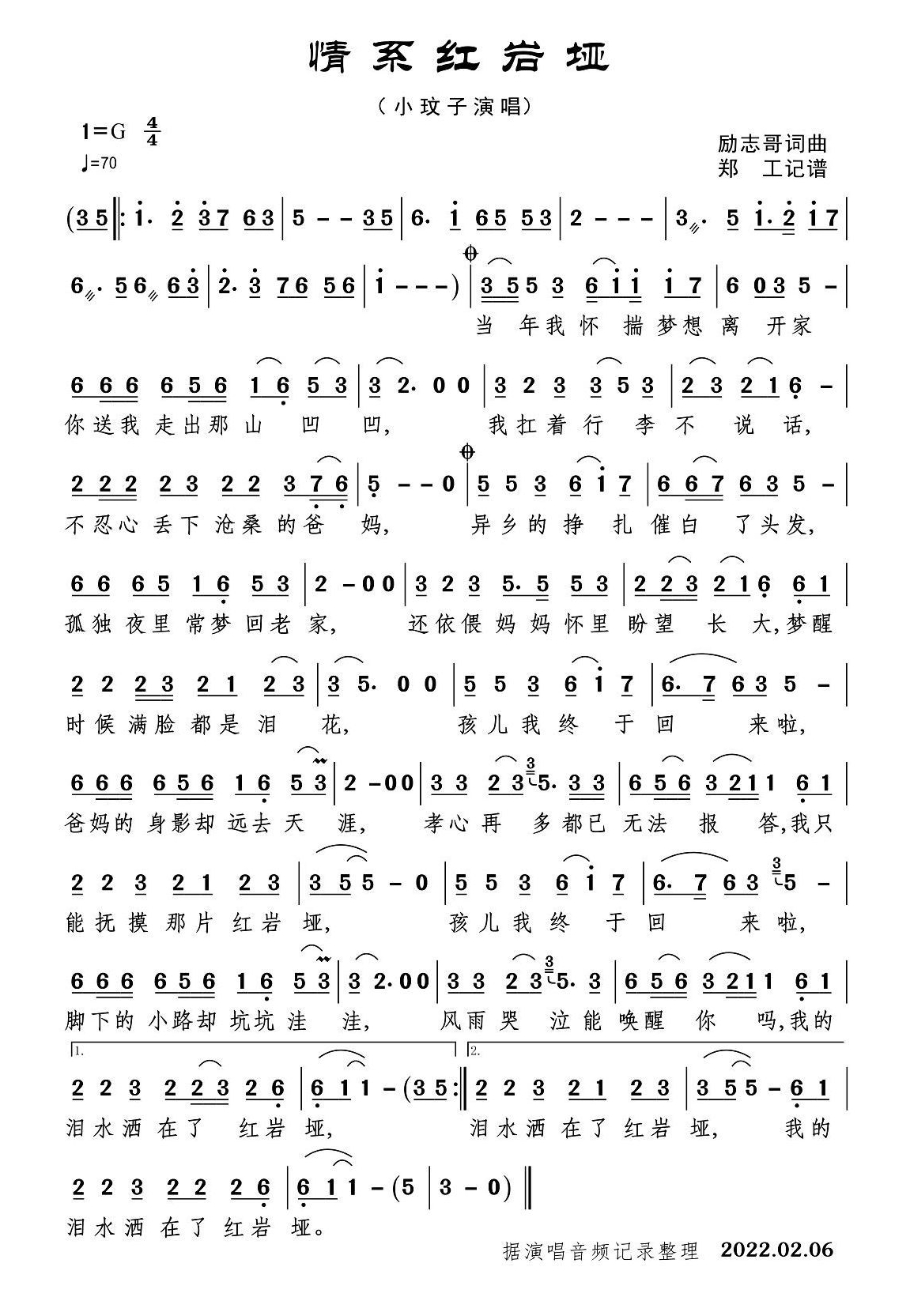 《情系红岩垭》 简谱