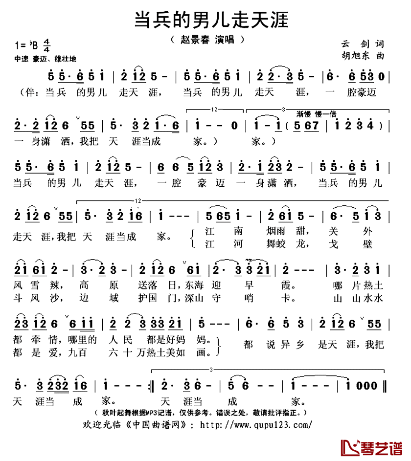 《当兵的男儿走天涯》 简谱