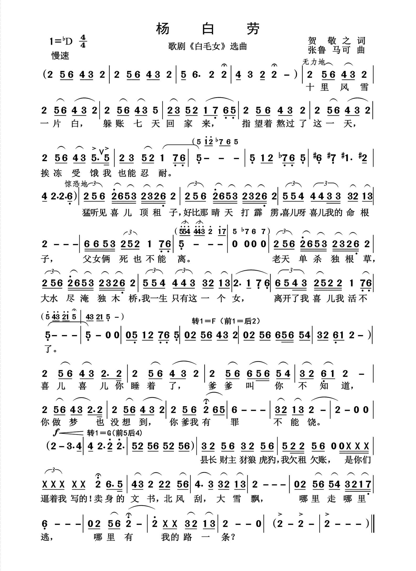 《杨白劳》 简谱