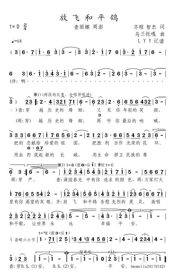 《放飞和平鸽》 简谱