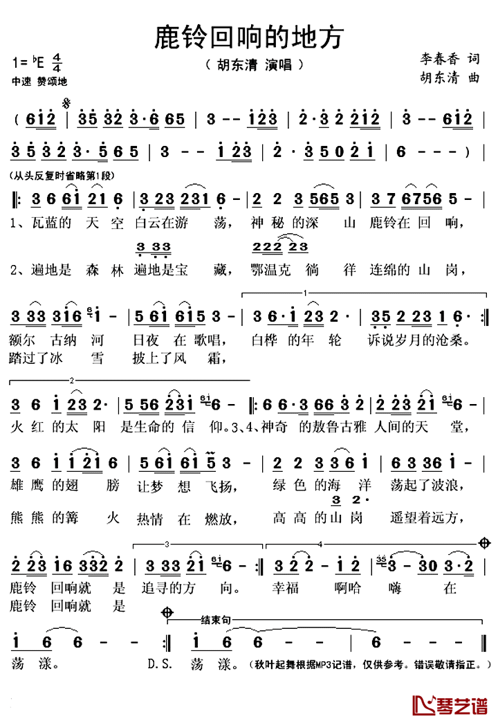 《鹿铃回响的地方》 简谱