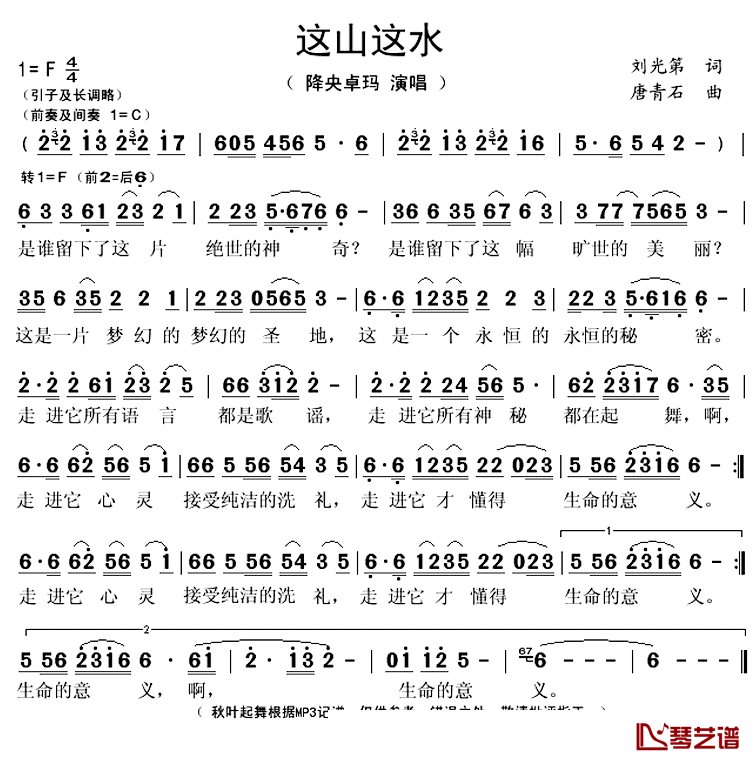 《这山这水》 简谱