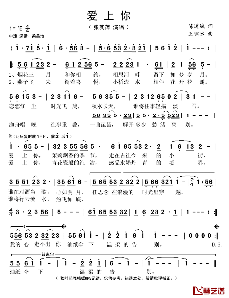 《爱上你》 简谱