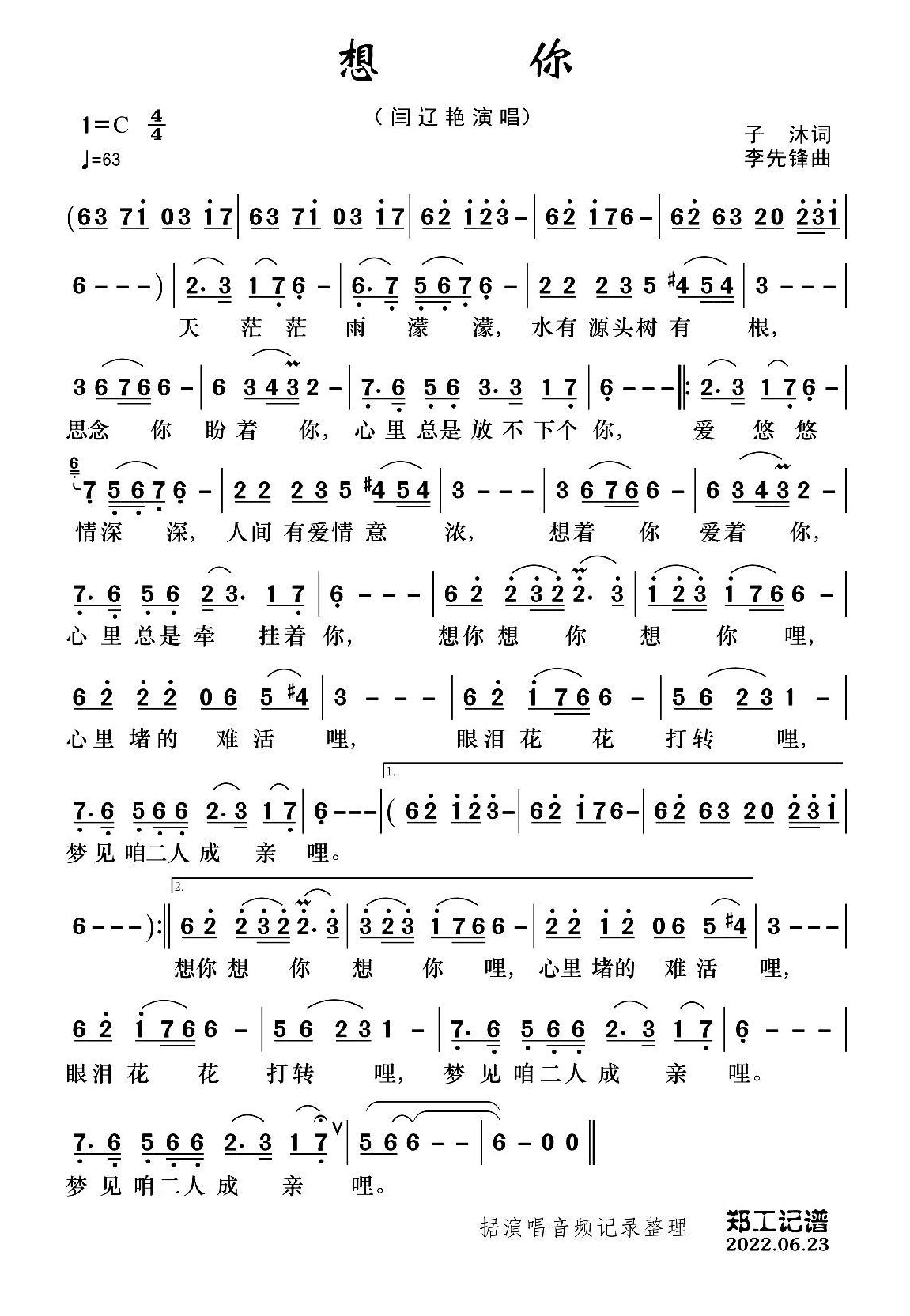 《想你》 简谱