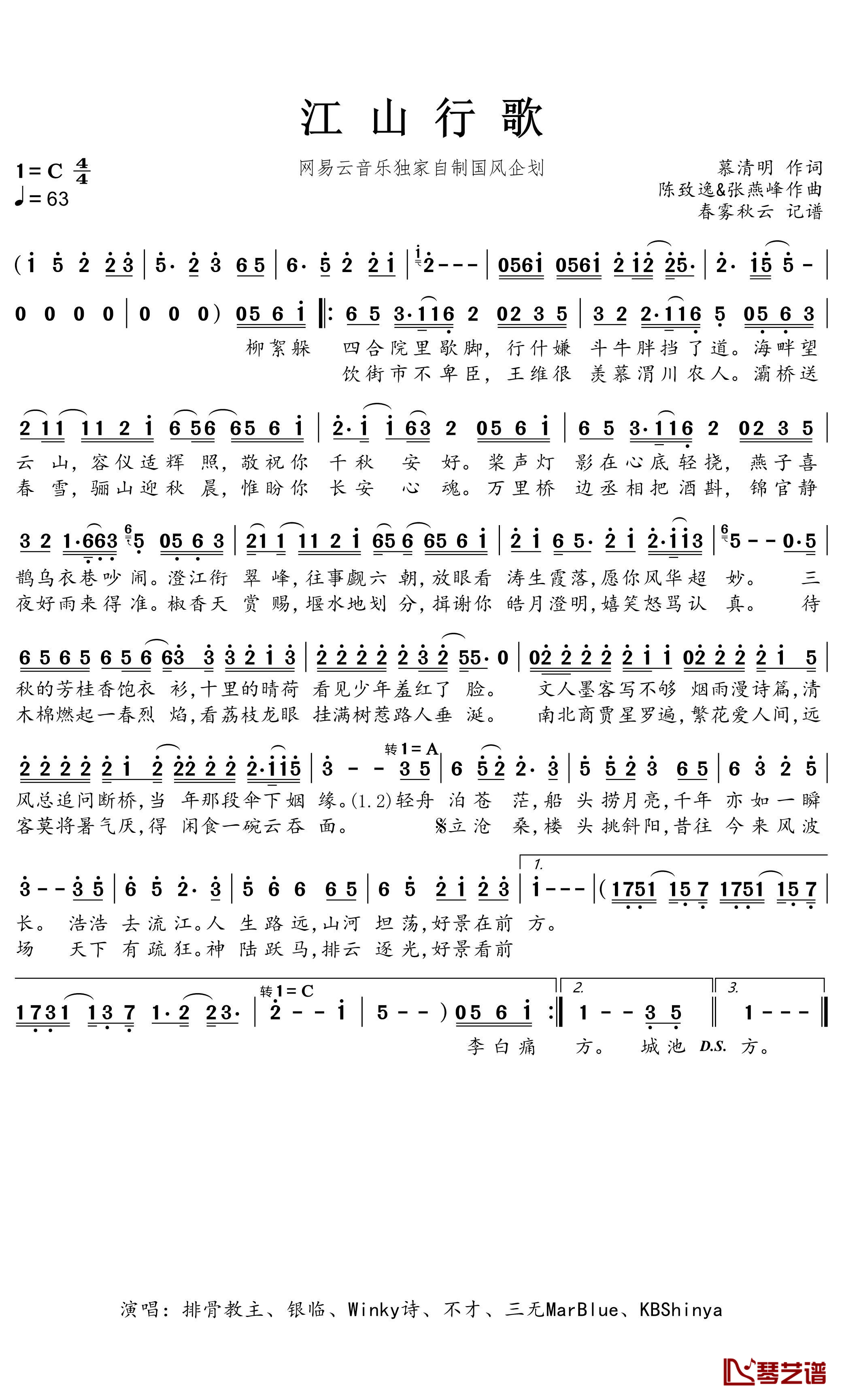 《江山行歌》 简谱