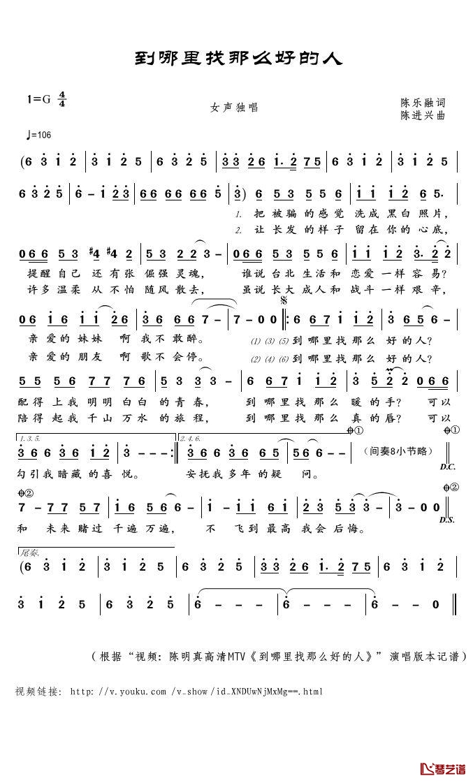 《到哪里找那么好的人》 简谱
