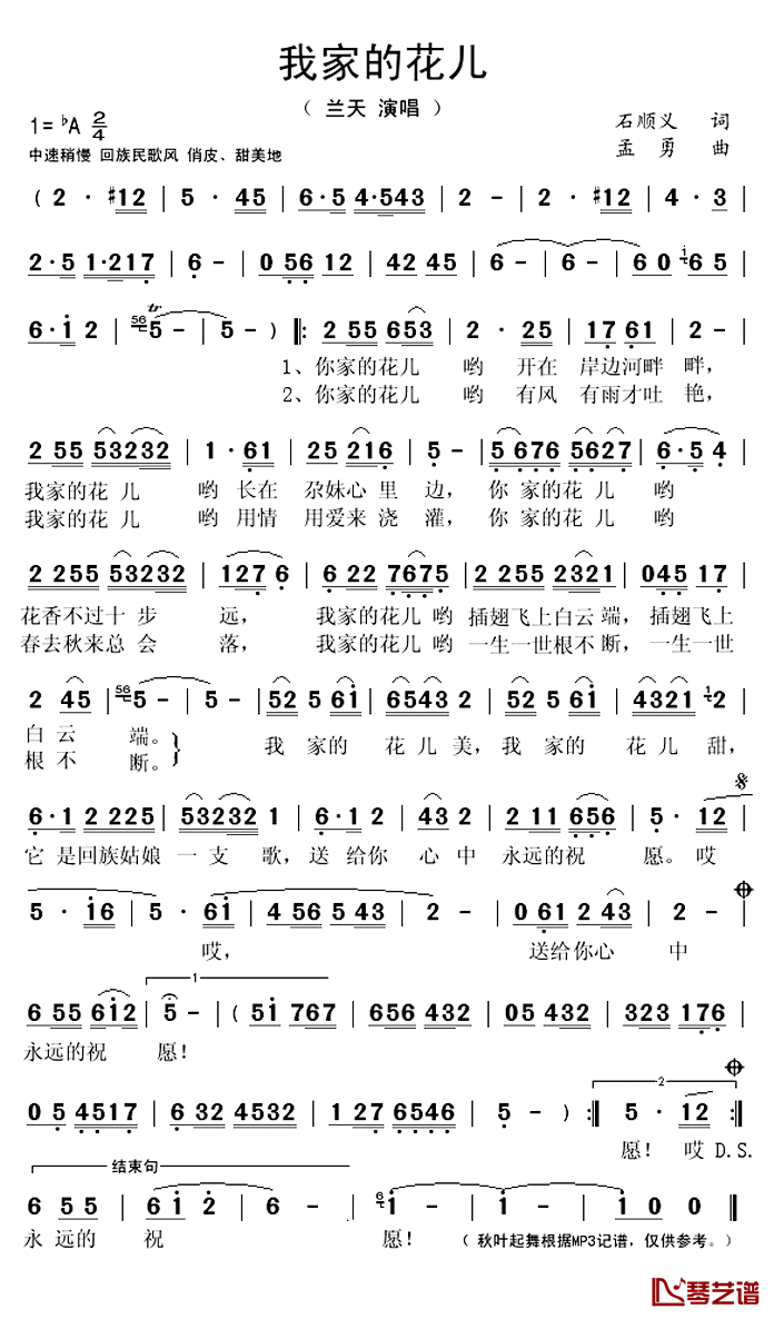 《我家的花儿》 简谱