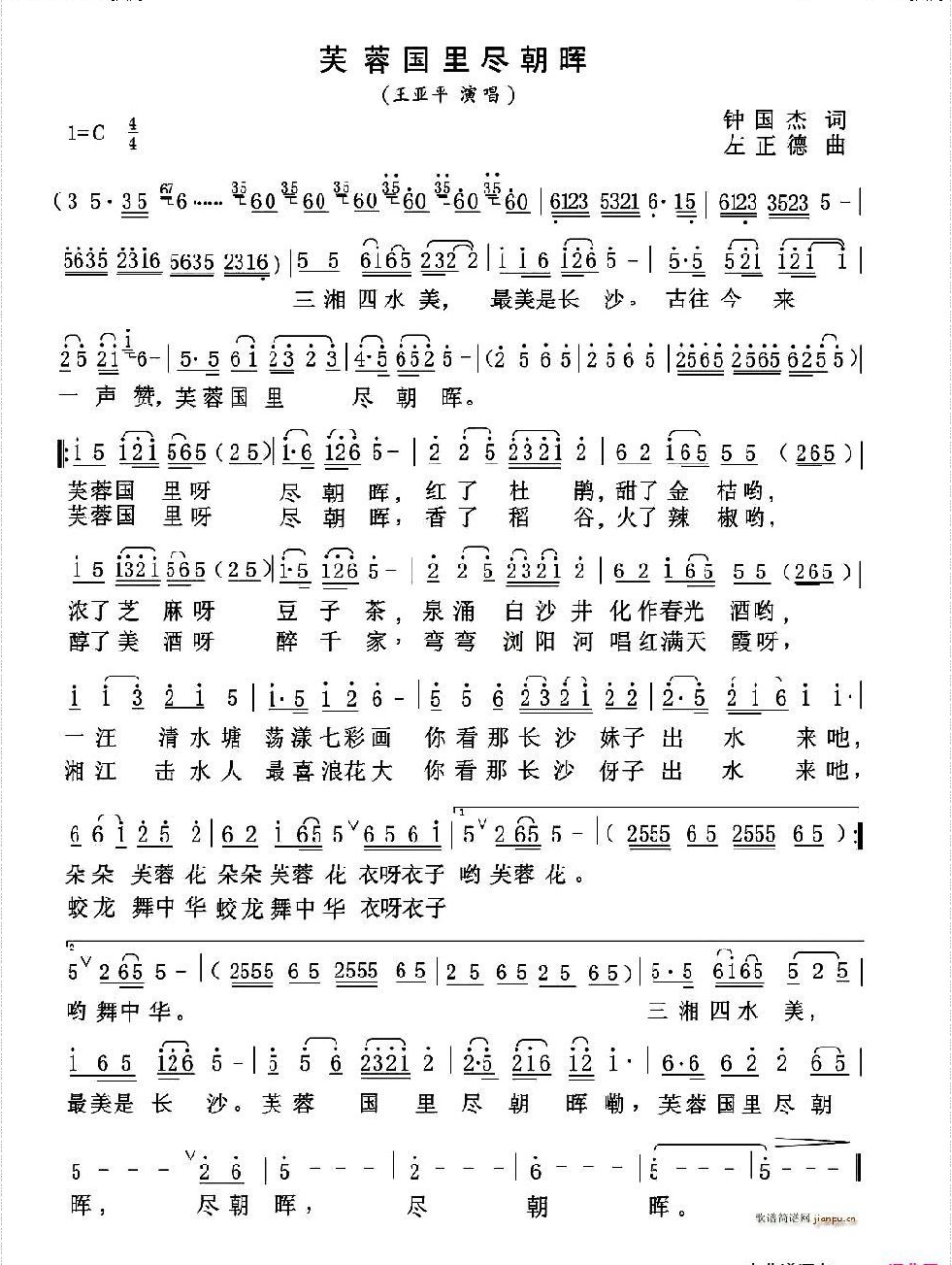 《芙蓉国里尽朝晖》 简谱