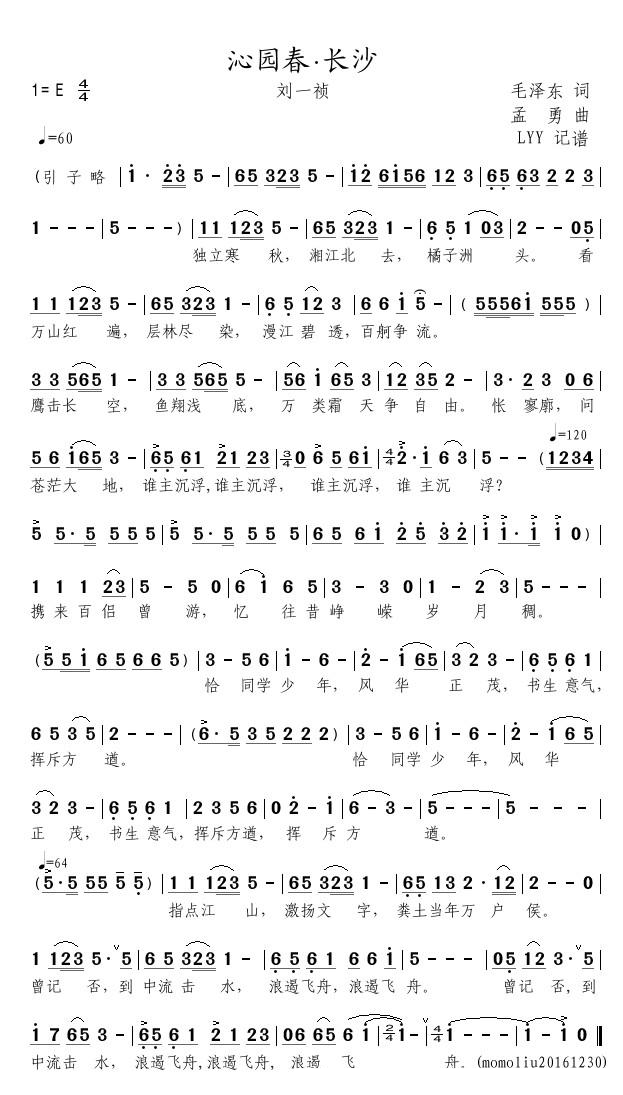 《沁园春·长沙》 简谱