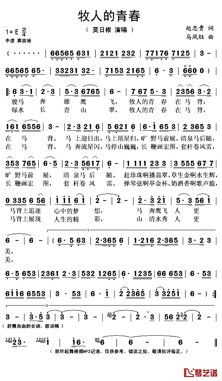 《牧人的青春》 简谱