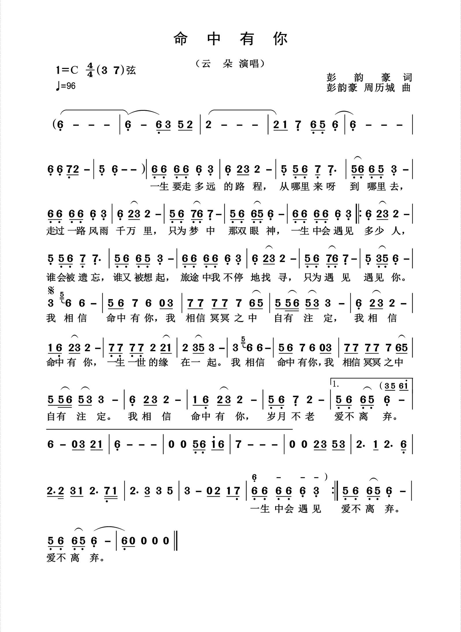《命中有你》 简谱