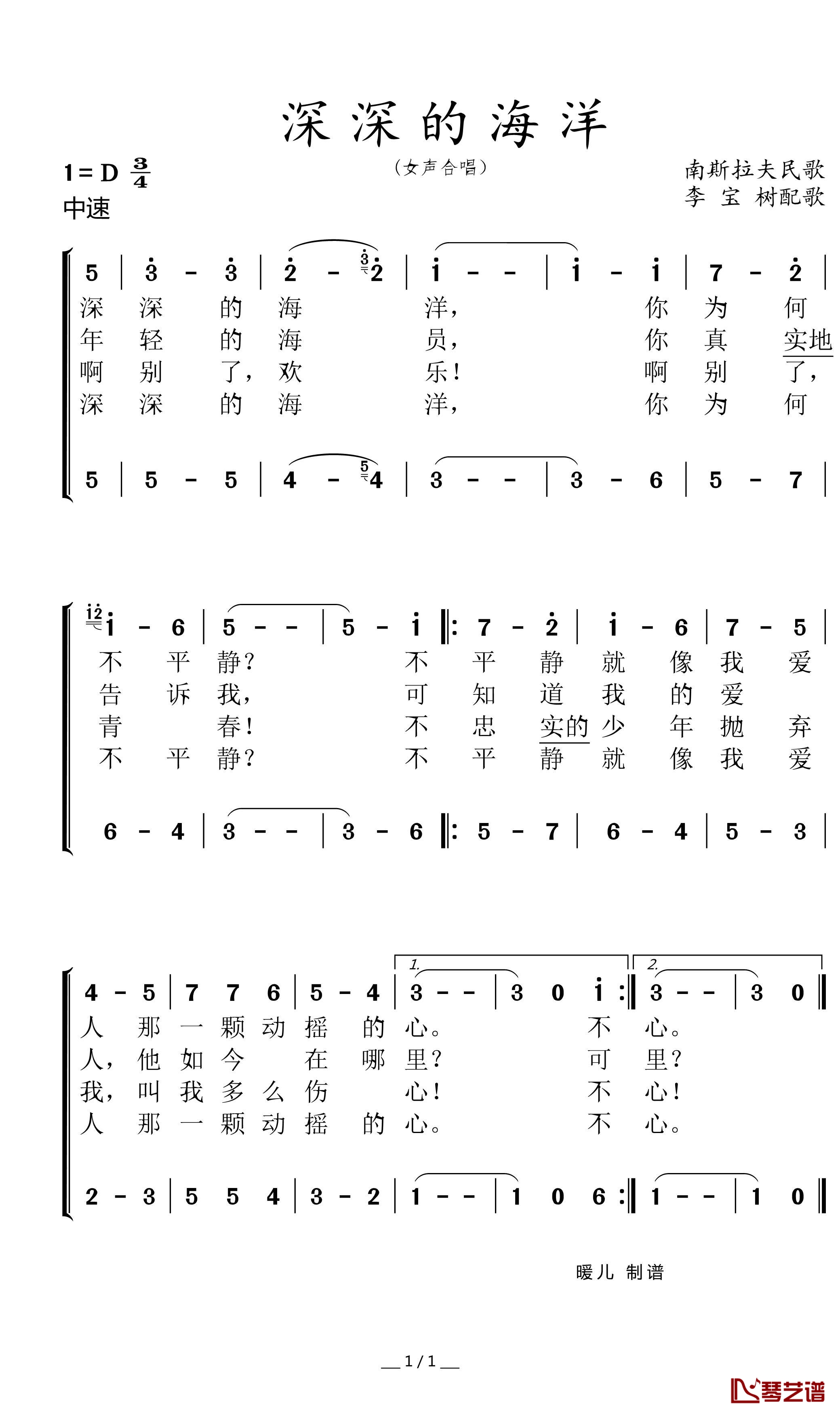 《深深的海洋》 简谱