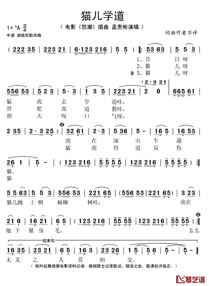 《猫儿学道》 简谱