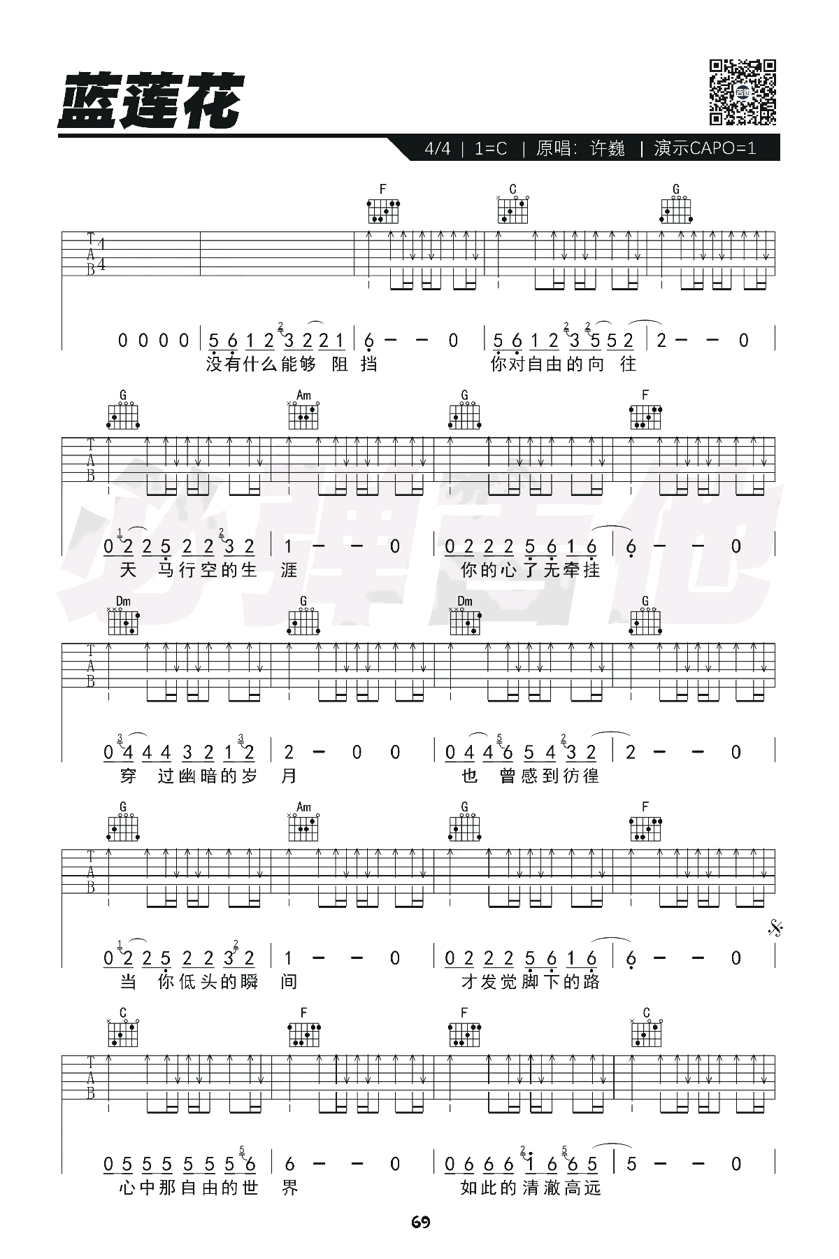 许巍《蓝莲花》C调吉他谱