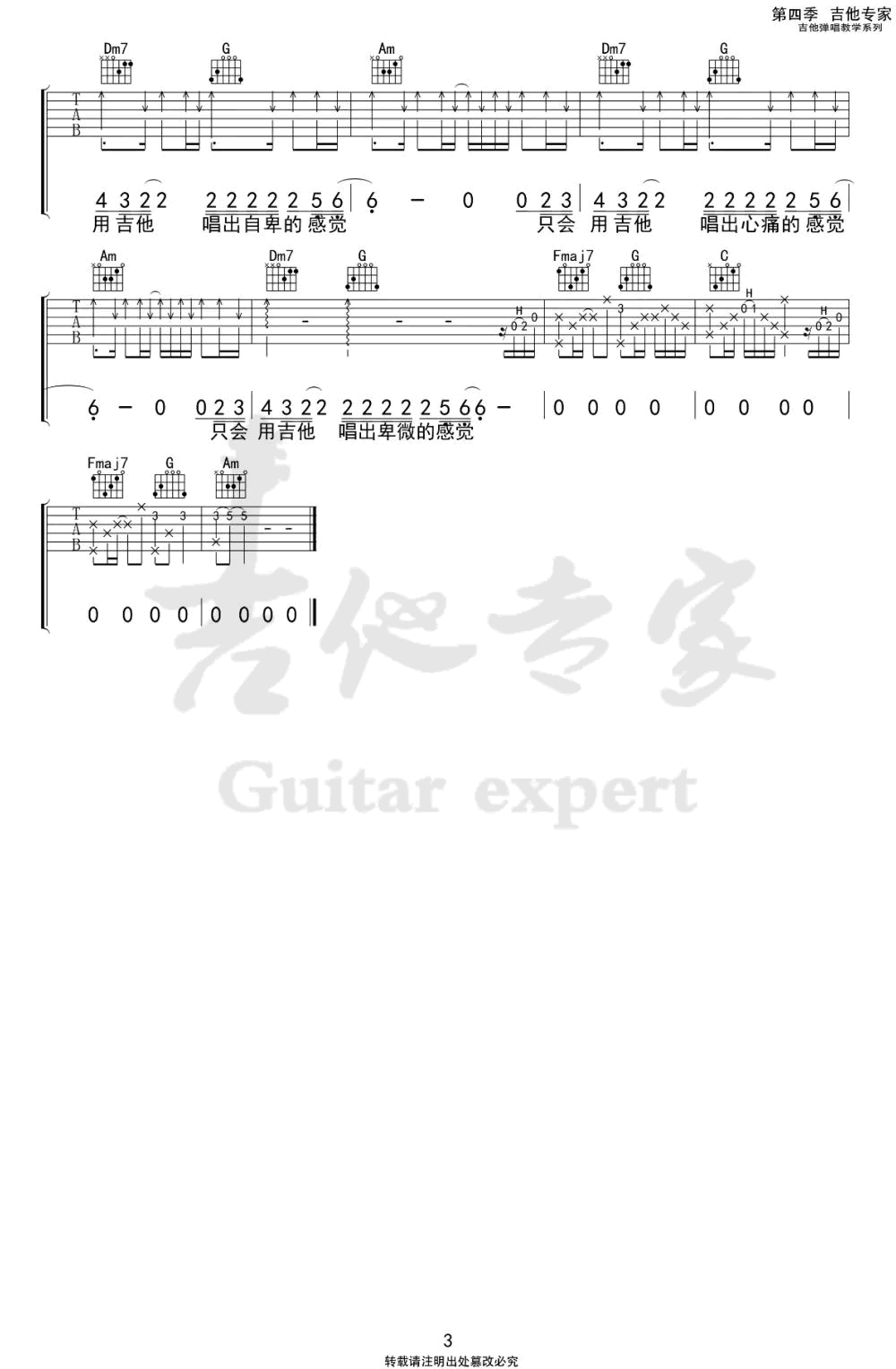 刘大壮《吉他不及她》吉他谱