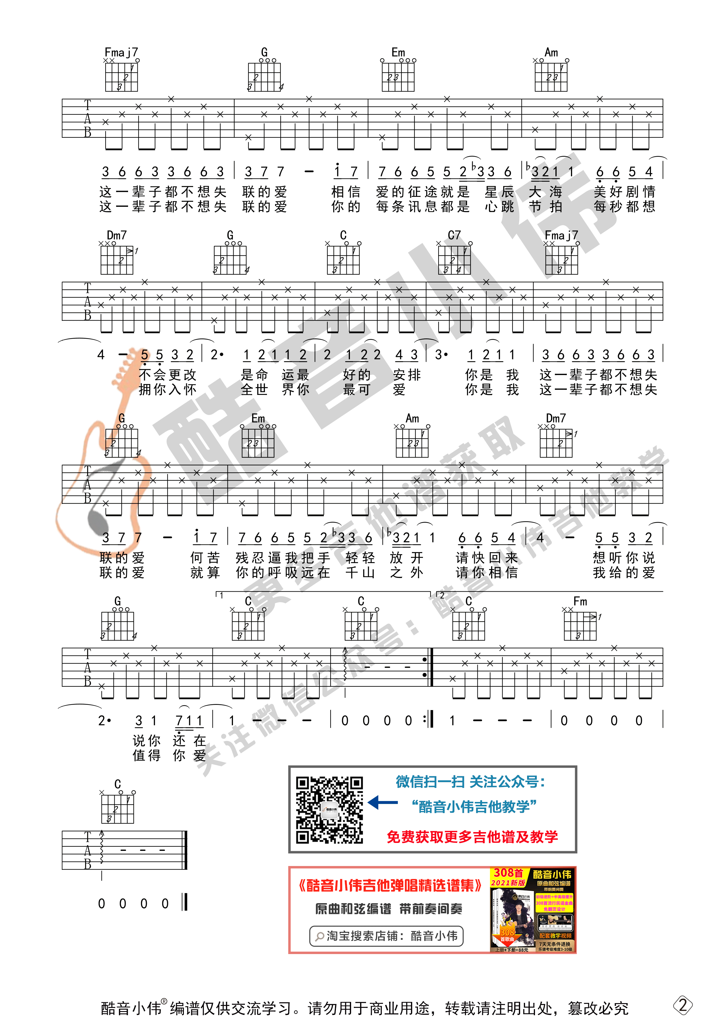 周兴哲《永不失联的爱》吉他谱