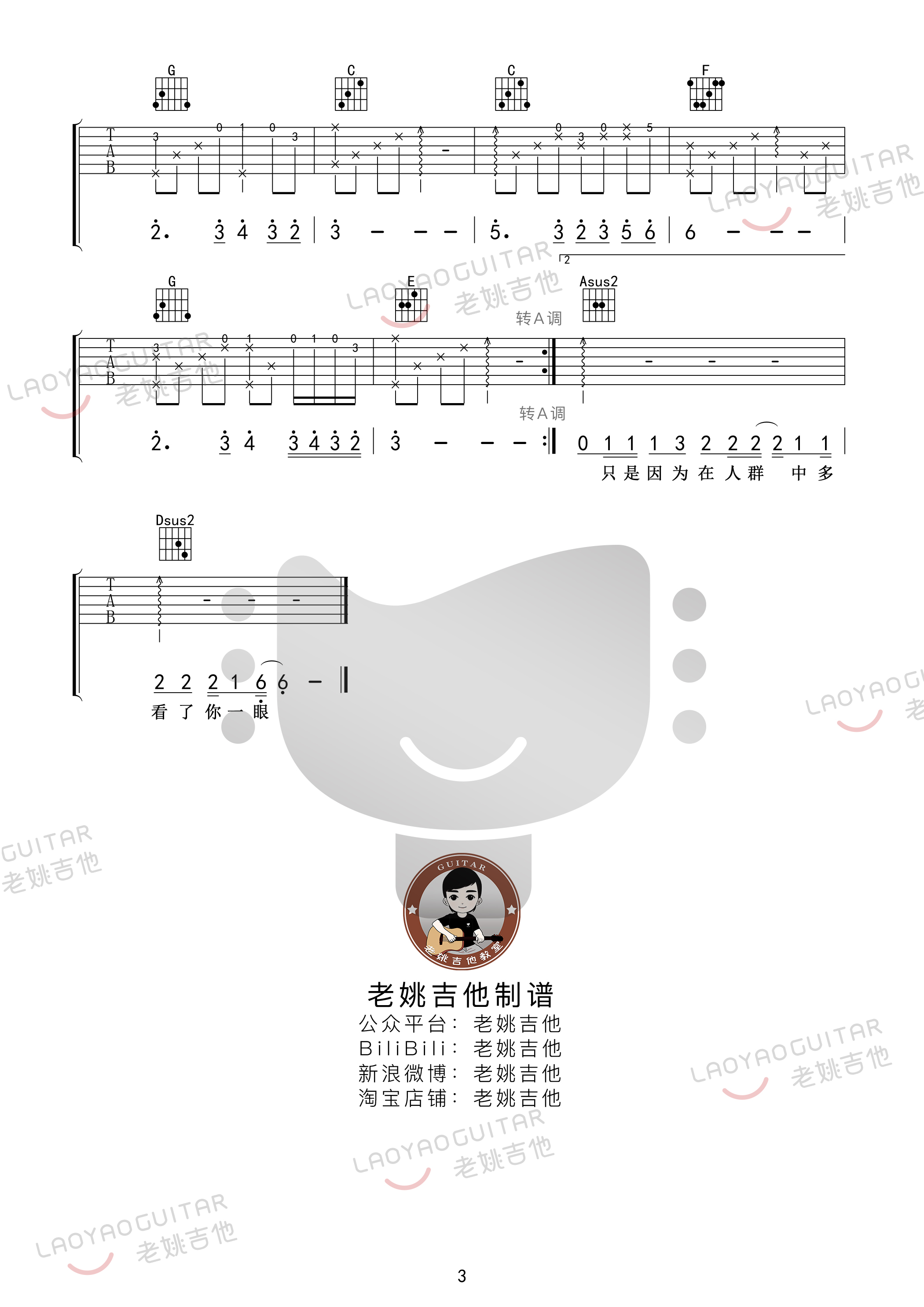 李健《传奇》吉他谱