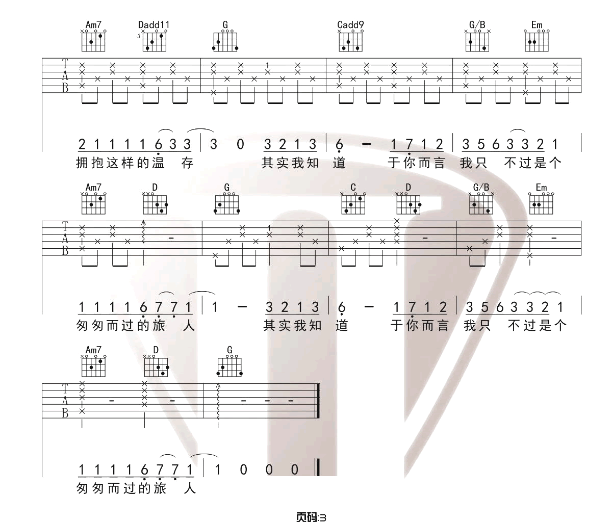 毛不易《二零三》G调吉他谱
