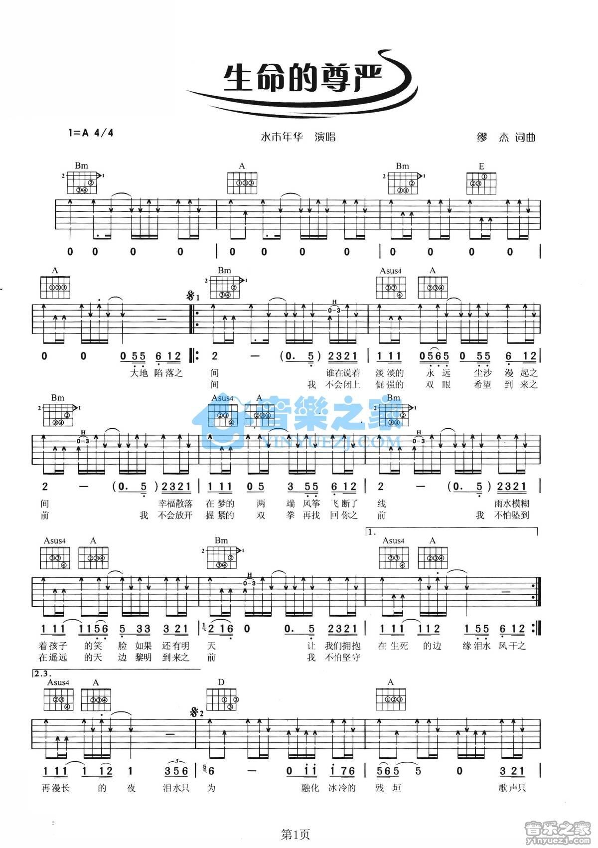 水木年华《生命的尊严》A调吉他谱