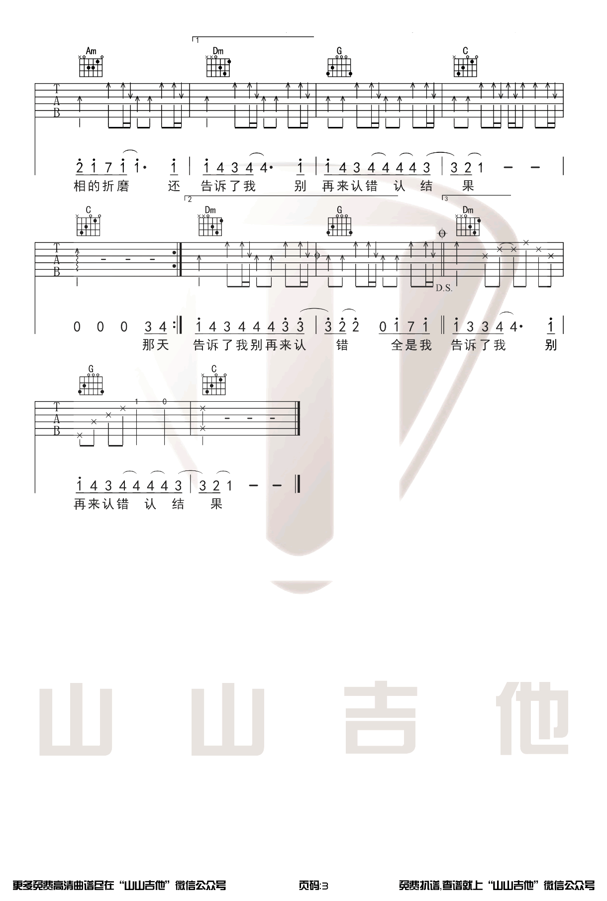 许嵩《认错》D调吉他谱