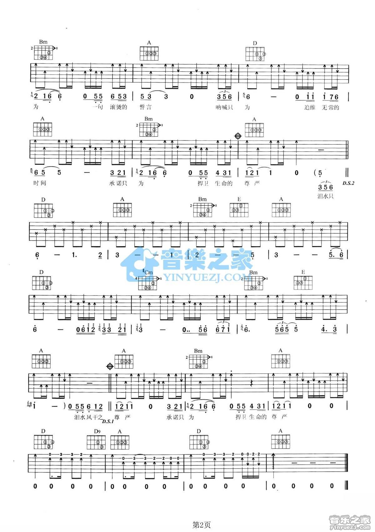 水木年华《生命的尊严》A调吉他谱