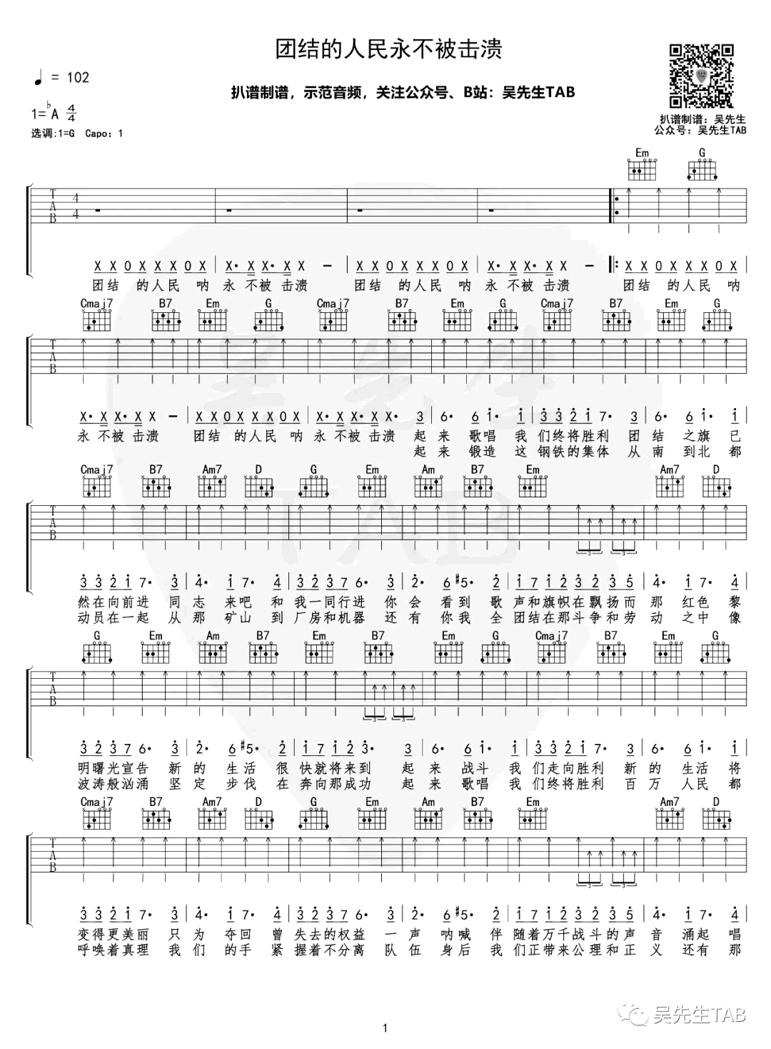 民歌名曲《团结的人民永不被击溃》吉他谱