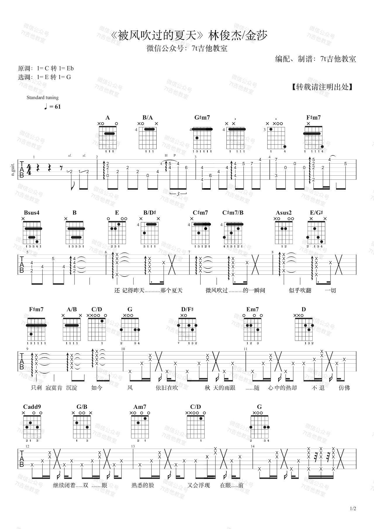 林俊杰/金莎《被风吹过的夏天》C调吉他谱