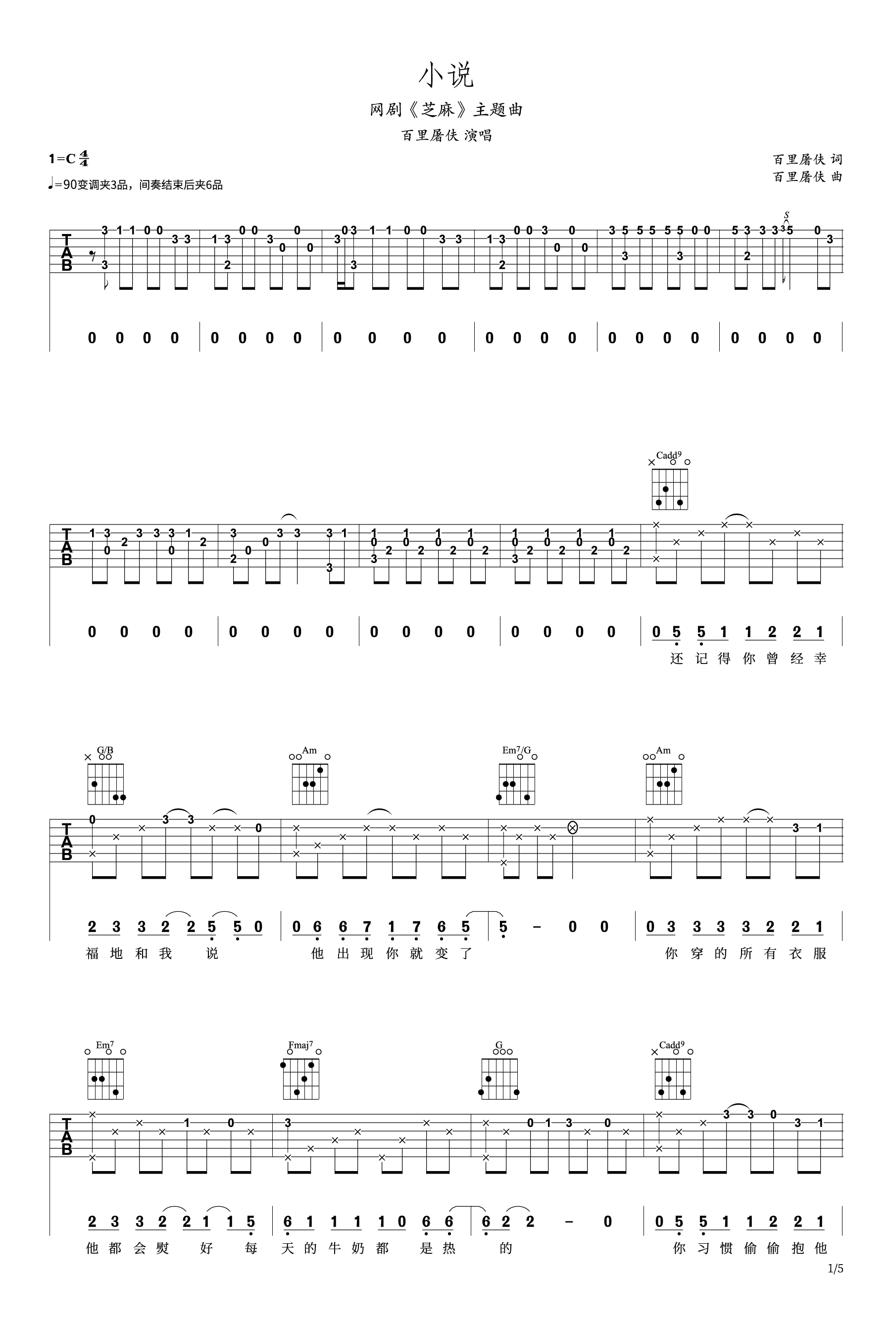 百里屠伕《小说》C调吉他谱