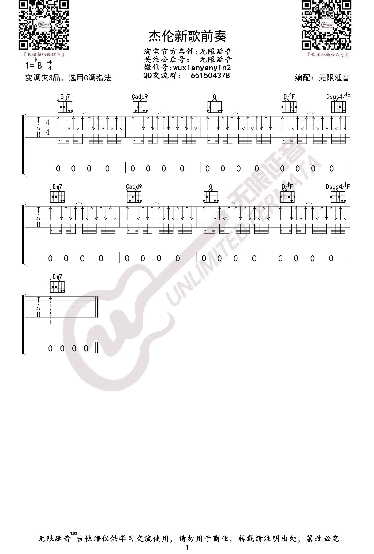 周杰伦《新歌25秒前奏》B调吉他谱