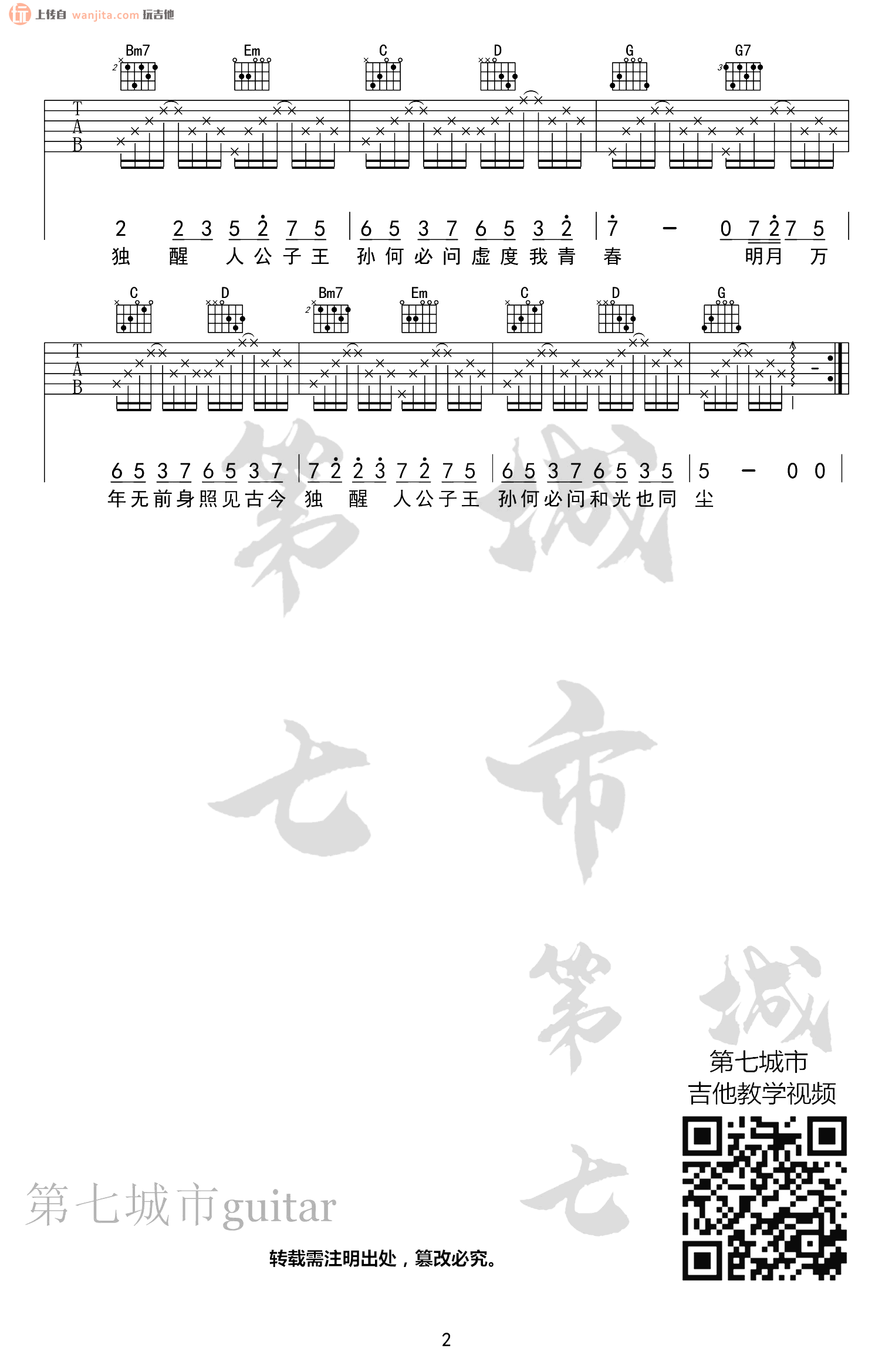 《伯虎说》G调吉他谱