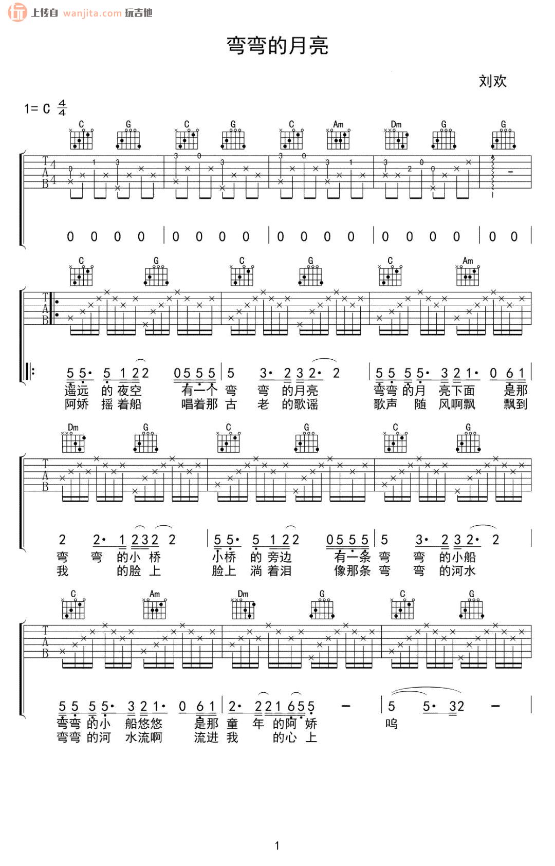 刘欢《弯弯的月亮》C调吉他谱