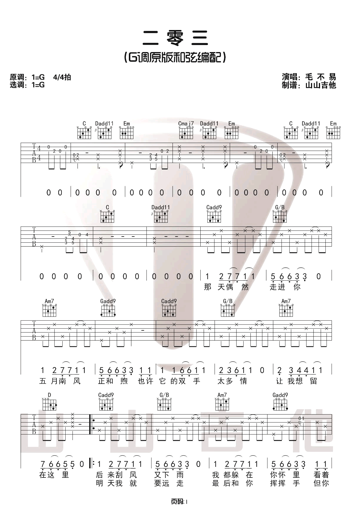 毛不易《二零三》G调吉他谱