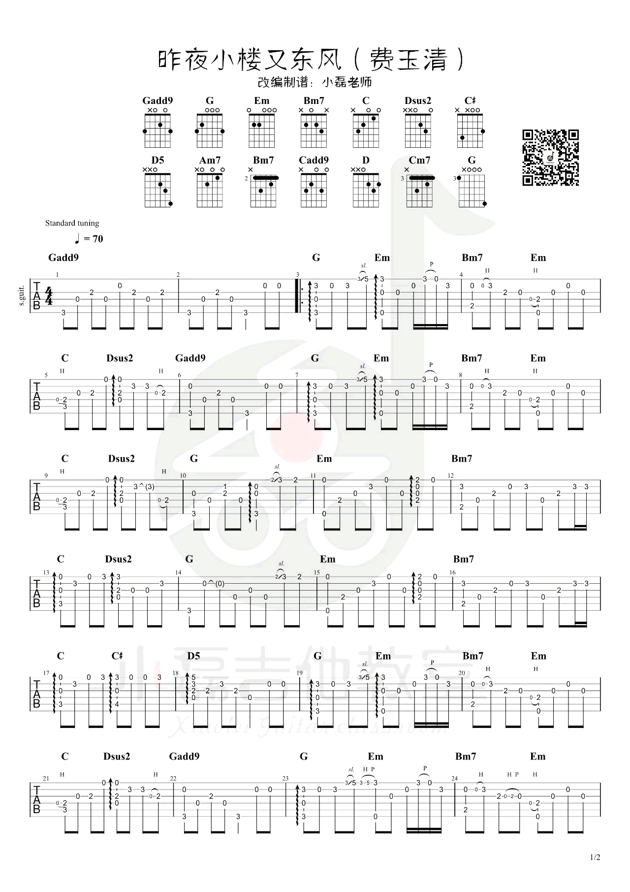 独奏曲《昨夜小楼又东风指弹》吉他谱