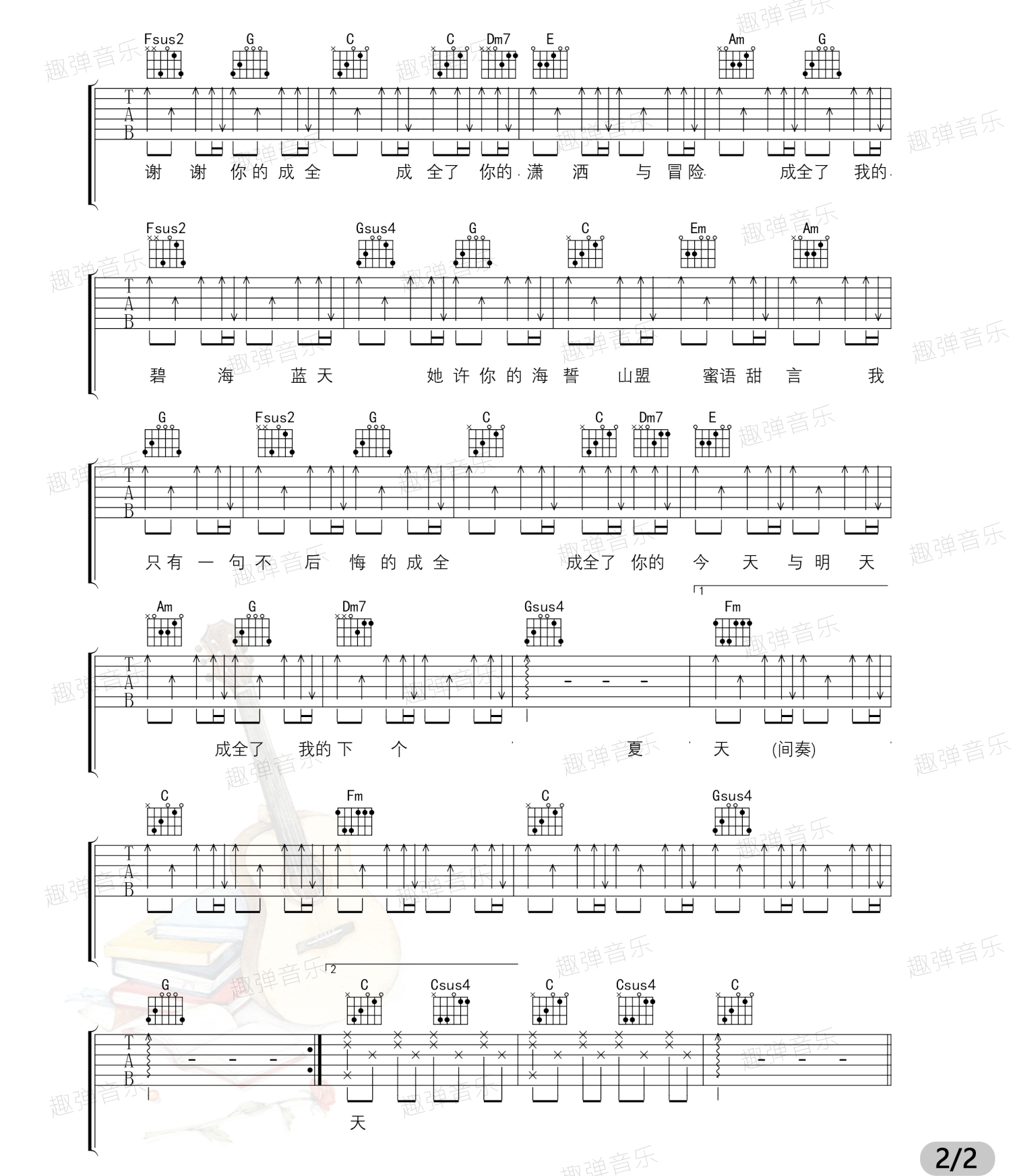 林宥嘉《成全》C调吉他谱