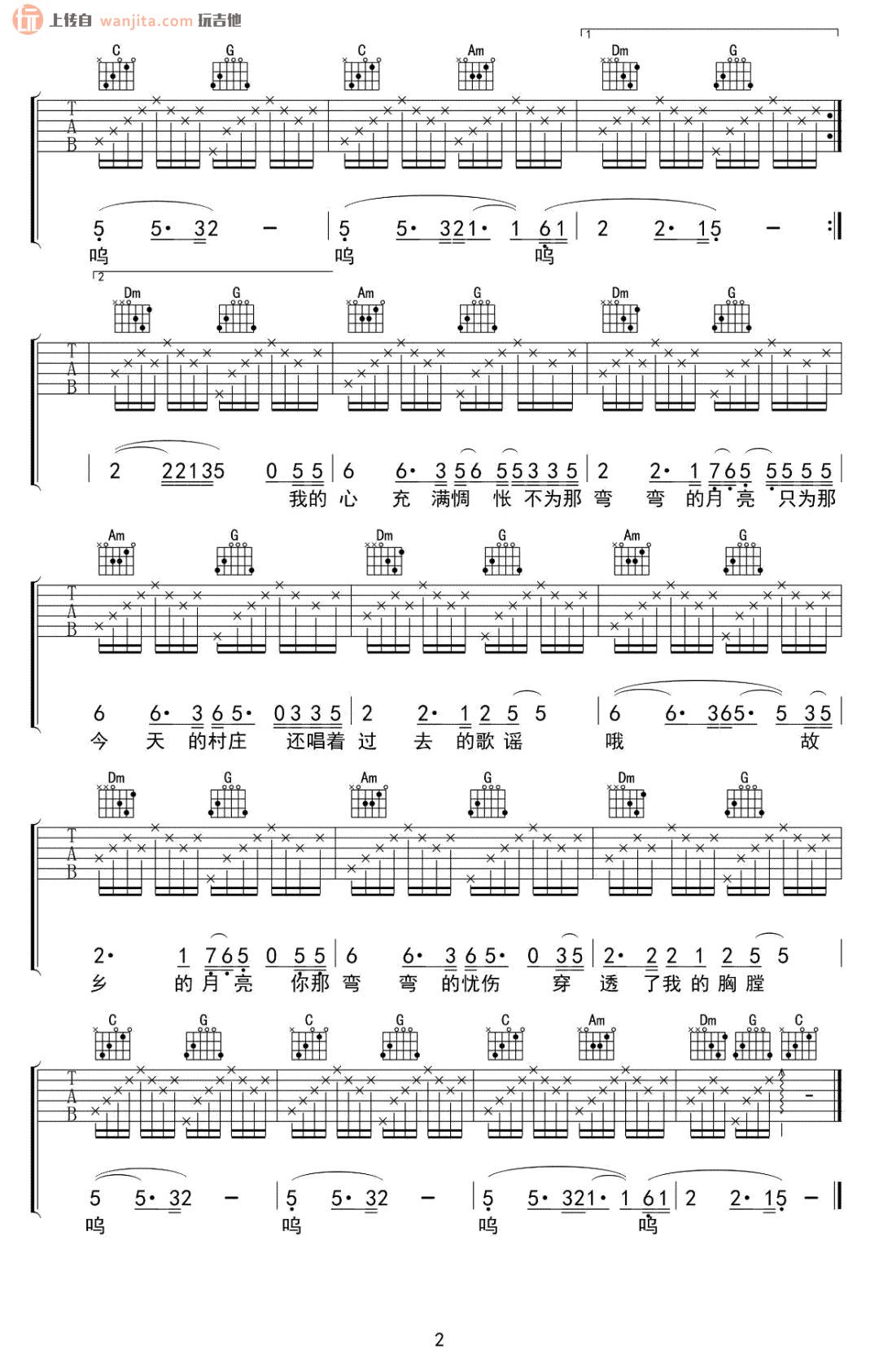 刘欢《弯弯的月亮》C调吉他谱
