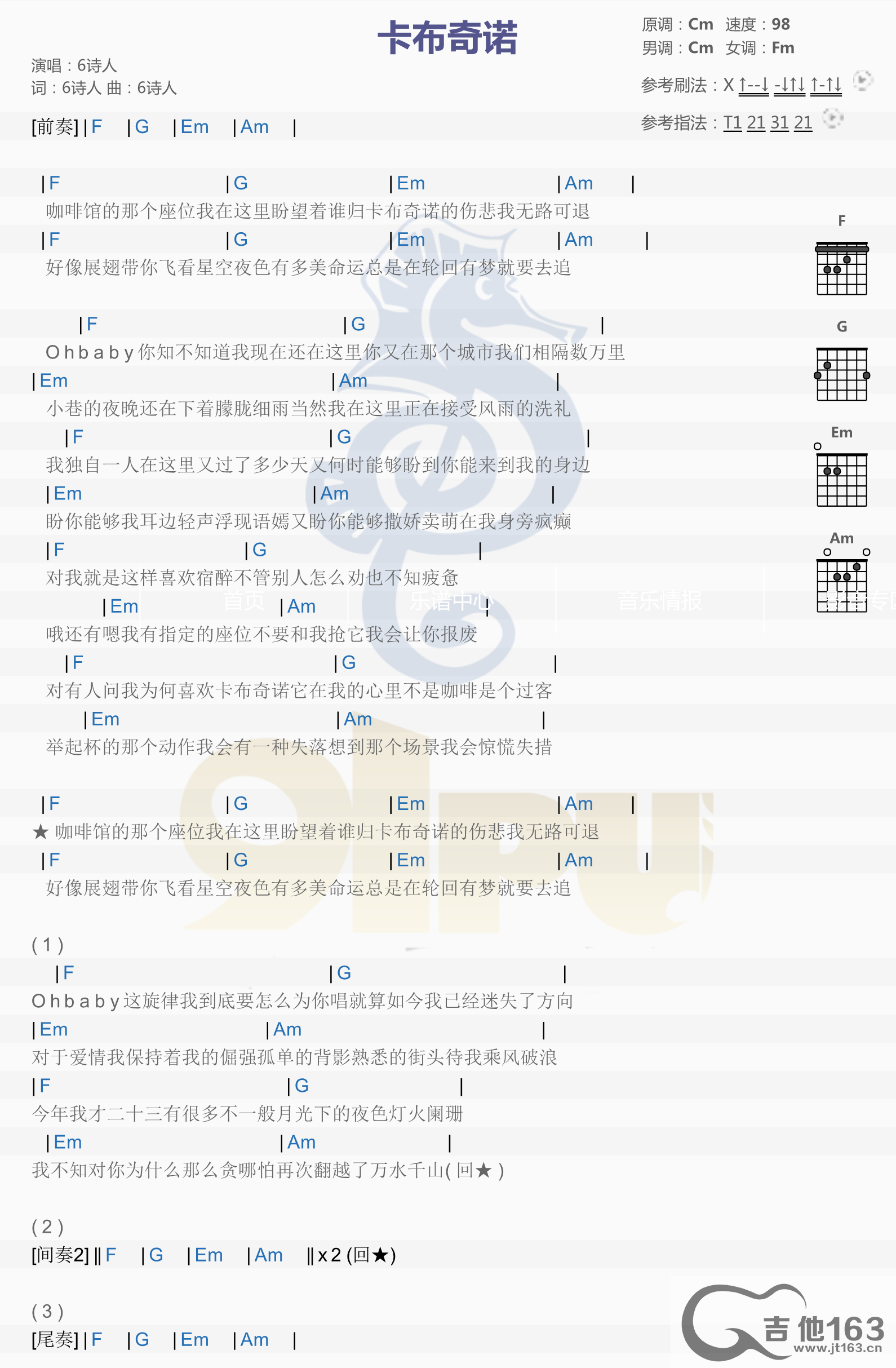 6诗人《卡布奇诺》C调吉他谱