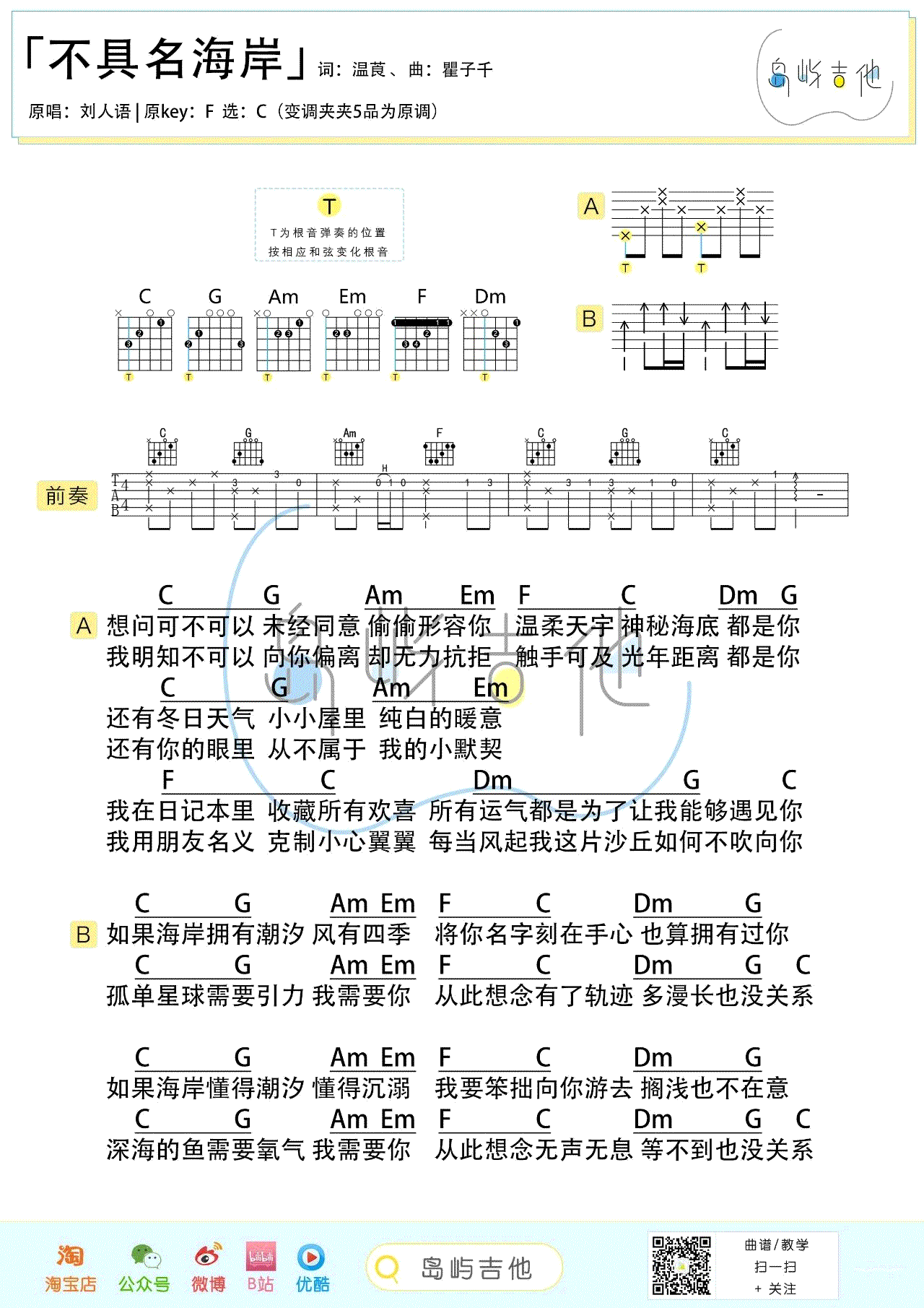 刘人语《不具名海岸》吉他谱