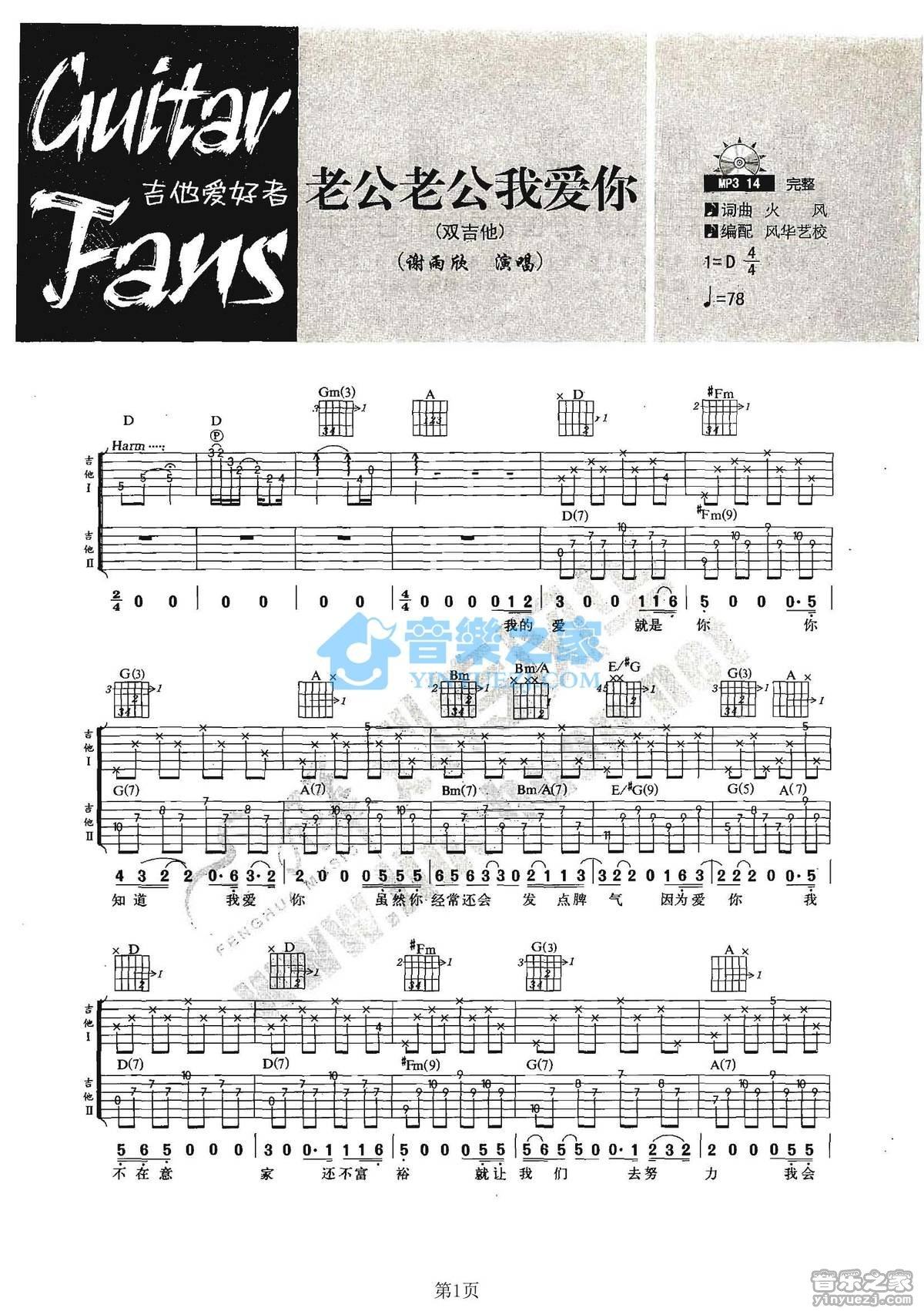 谢雨欣《老公老公我爱你》D调吉他谱
