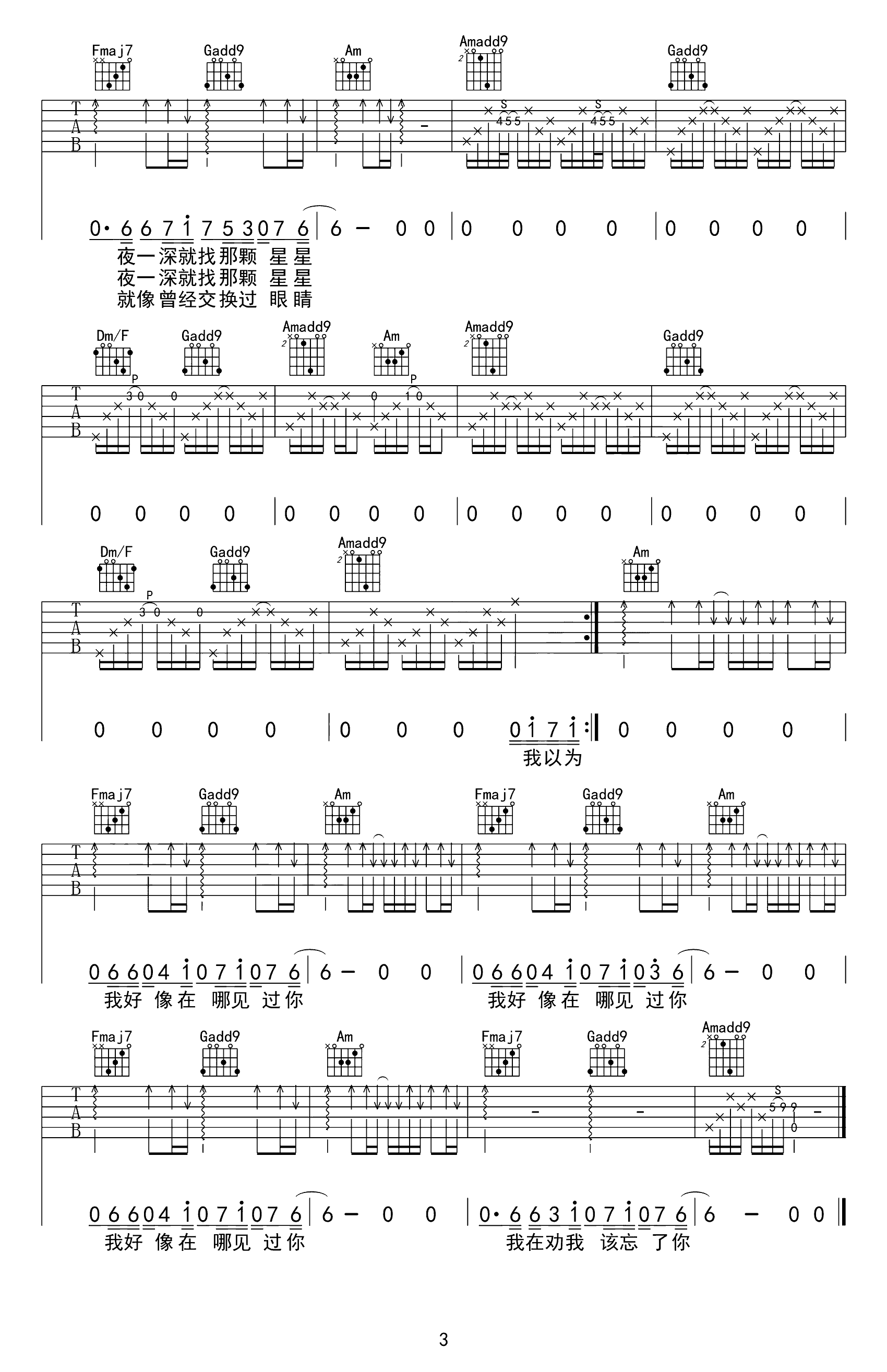 C调《我好像在哪见过你》C调吉他谱