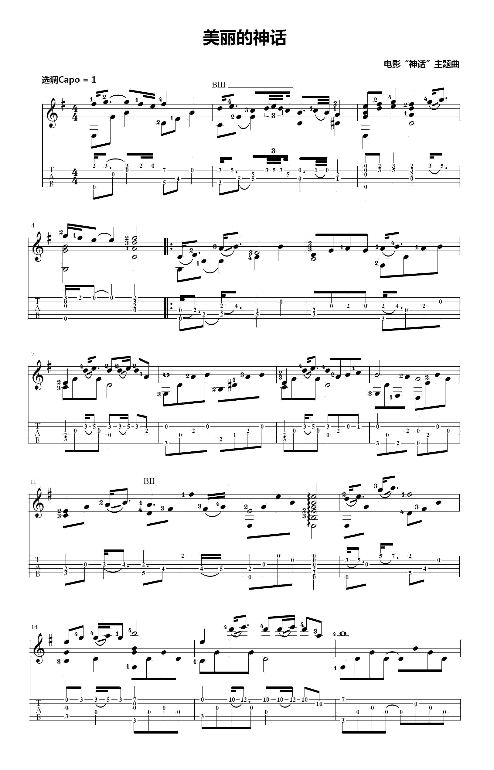 独奏曲《美丽的神话指弹》吉他谱