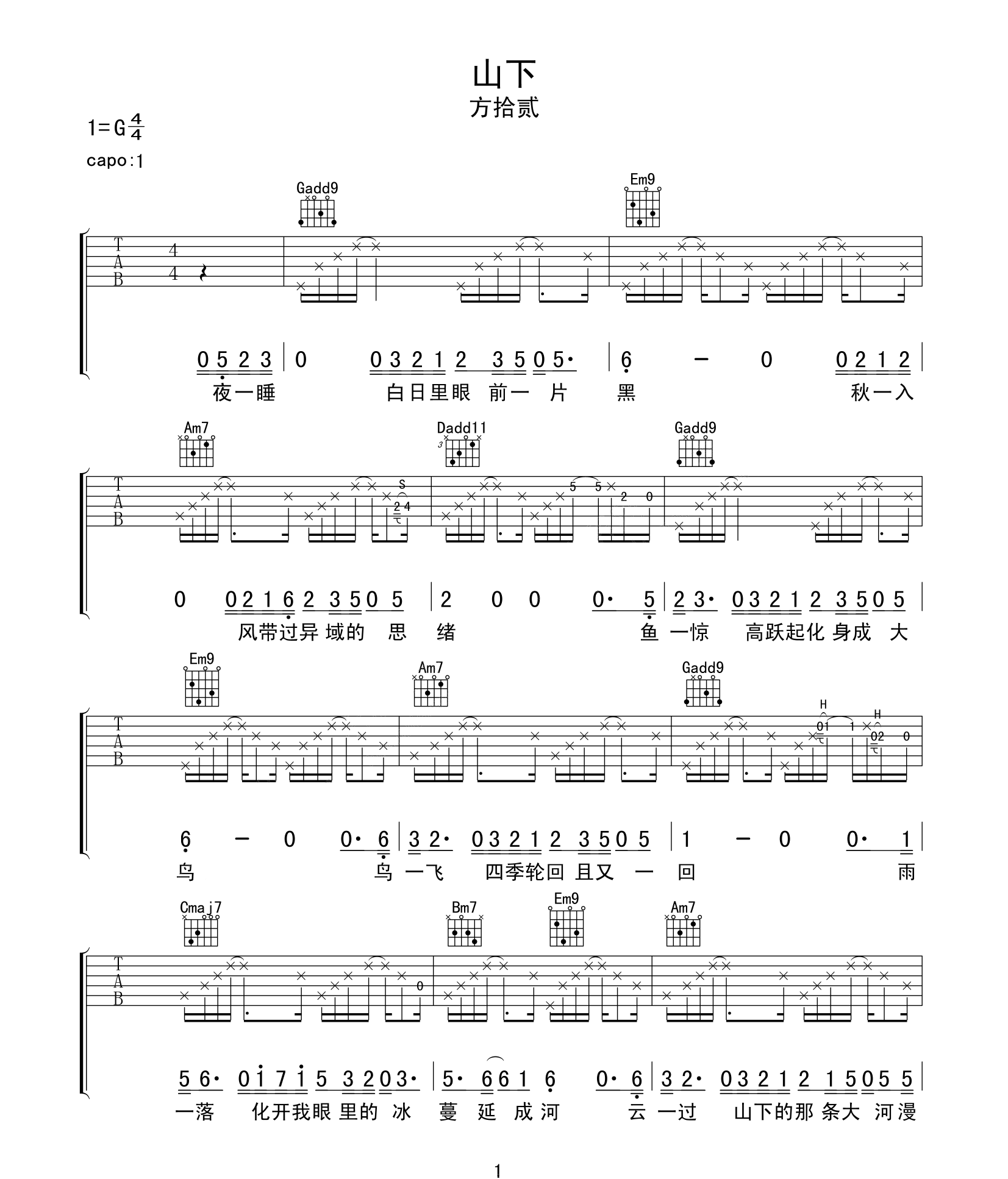 方拾贰《山下》G调吉他谱