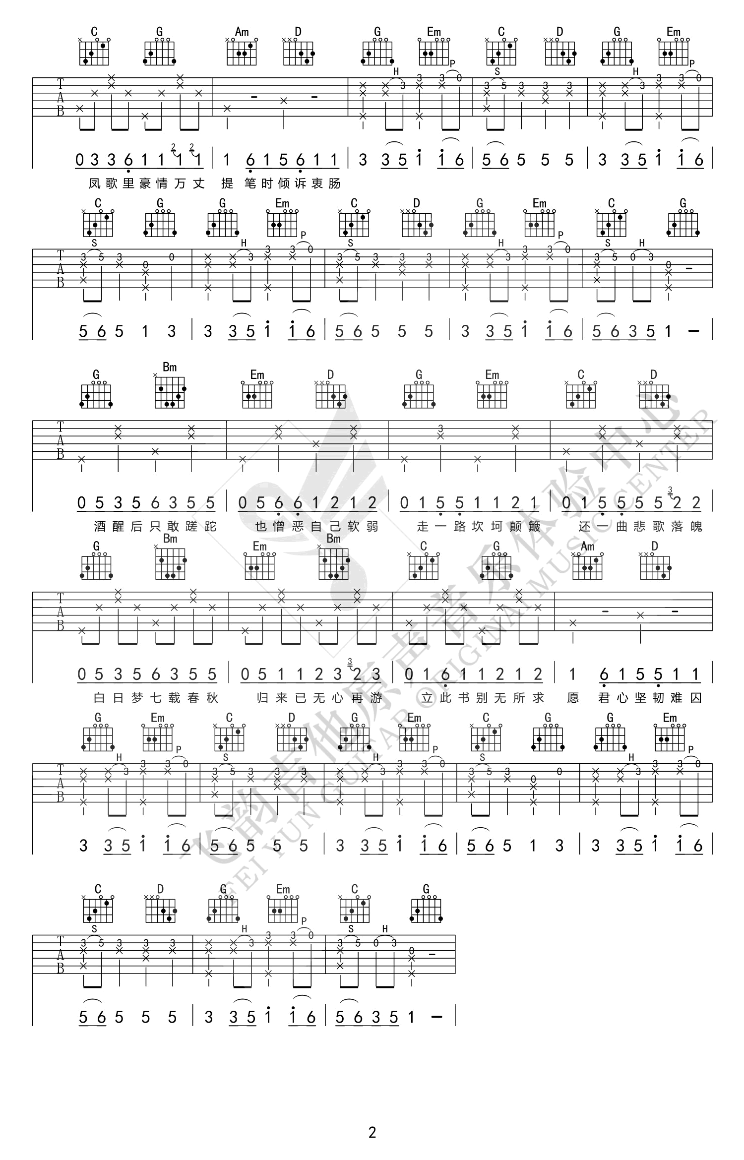 花粥《舍离书》G调吉他谱