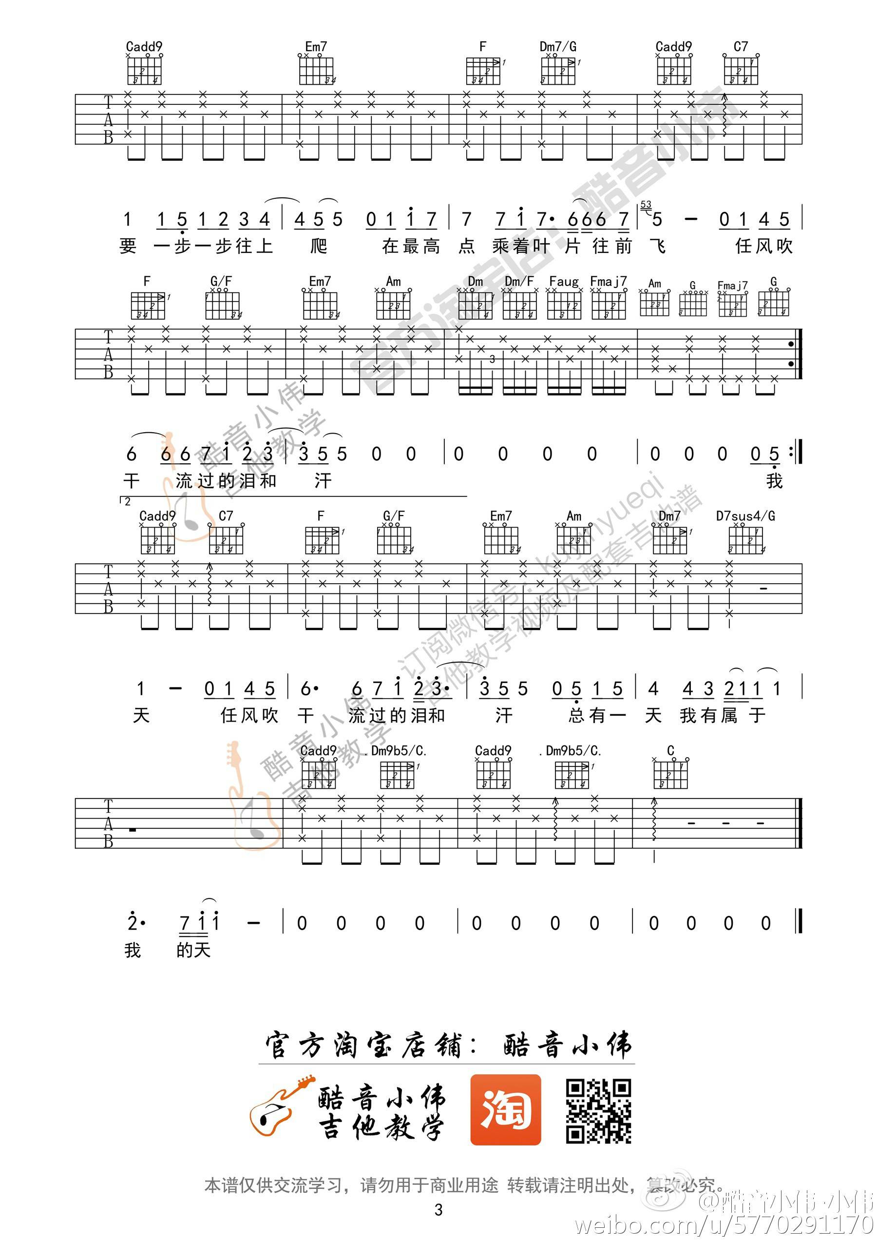 周杰伦《蜗牛》C调吉他谱