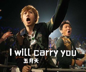 五月天《I will carry you》钢琴谱五线谱