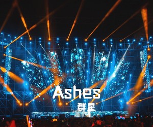 群星《Ashes》钢琴谱五线谱