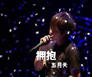 五月天《拥抱》钢琴谱五线谱