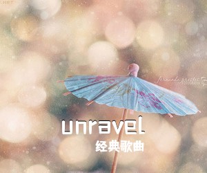 经典歌曲《unravel》钢琴谱五线谱