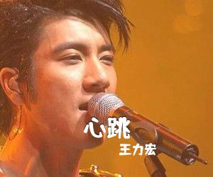 心跳